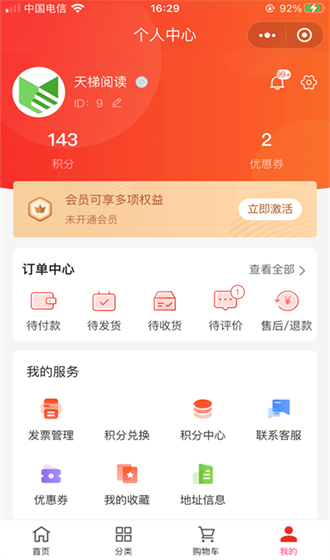 天梯阅读手机最新版图1