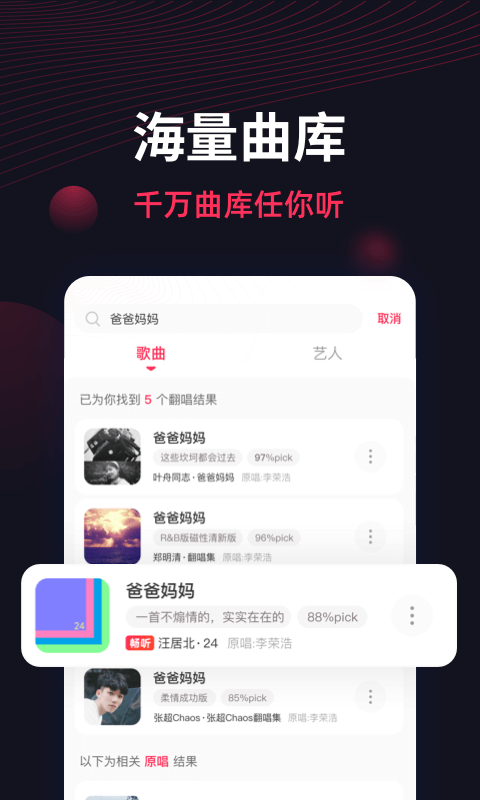 翻茄音乐图2