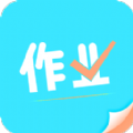 帮搜作业大全官方最新版