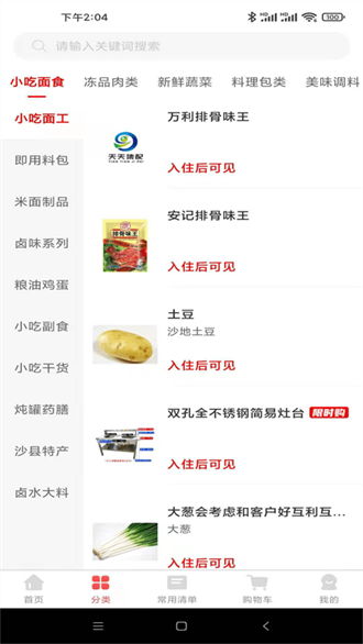 天天集配图2
