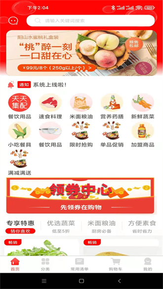 天天集配图3
