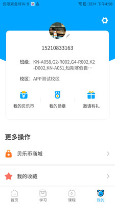 贝乐英语图3