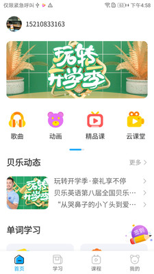 贝乐英语图1