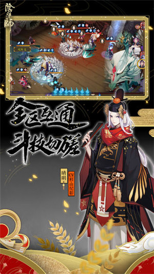 阴阳师(2)