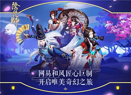 阴阳师最新版
