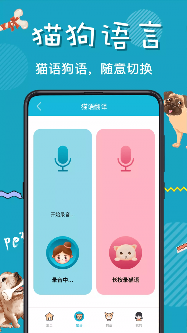 猫语翻译器免费原版图2