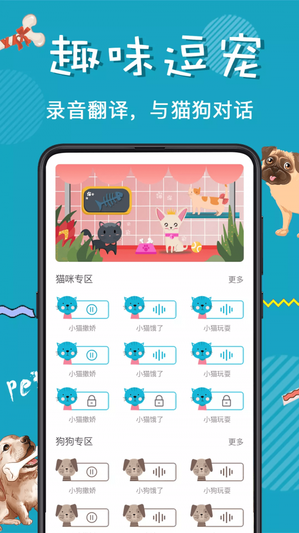 猫语翻译器免费原版图4