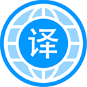 自动翻译器手机版 V1.2