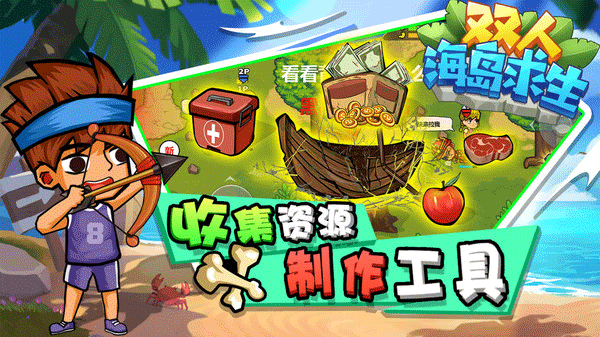 双人海岛求生菜单版(2)