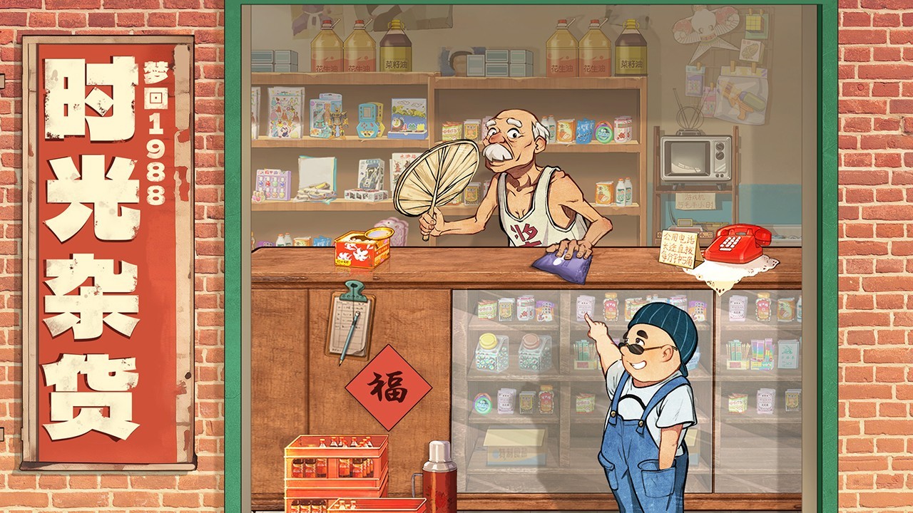 时光杂货店免内购版截图2