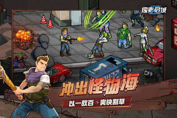 像素危城mod版