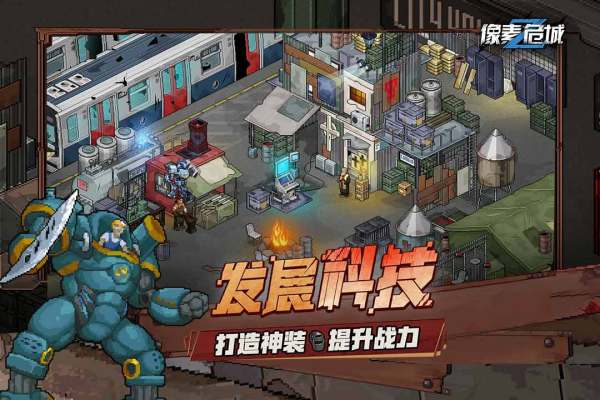 像素危城mod版