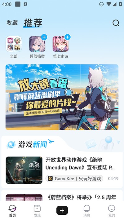 GameKee手机版(2)