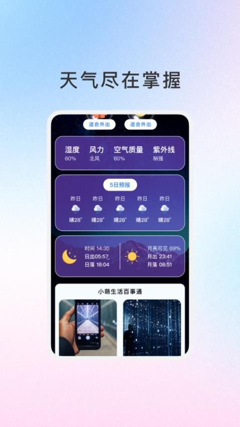 御云知时安卓版图2
