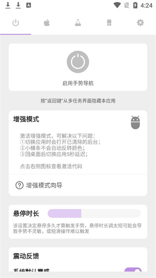 gesture手势导航(2)