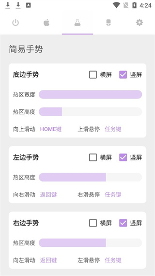 gesture手势导航(1)
