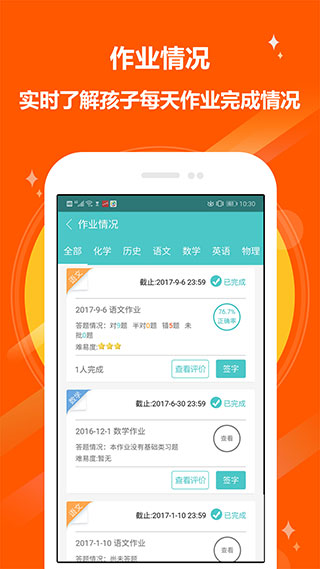 12xue家长版(4)