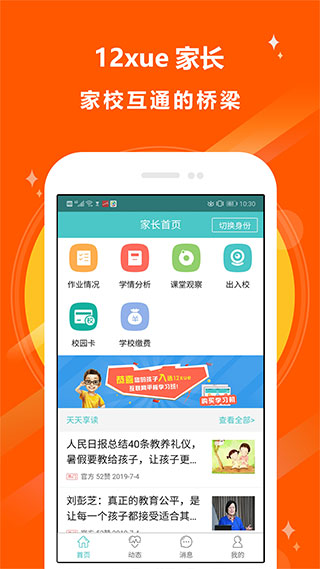 12xue家长版(2)