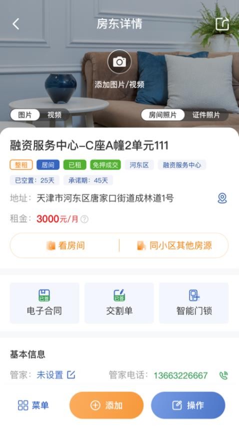 成客成家官方版图3