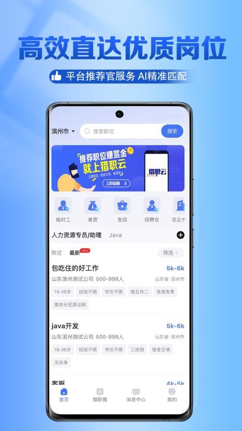 猎职云手机最新版图2
