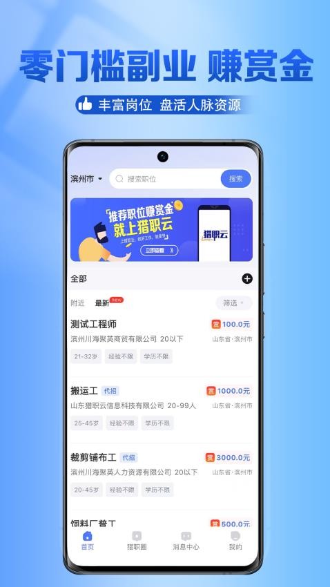 猎职云手机最新版图1