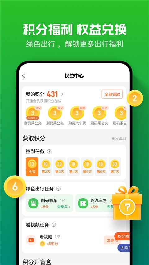 畅行南通掌上公交官方正版图1