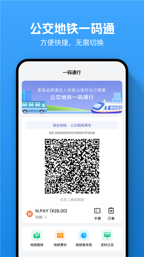 畅行南通掌上公交官方正版图4