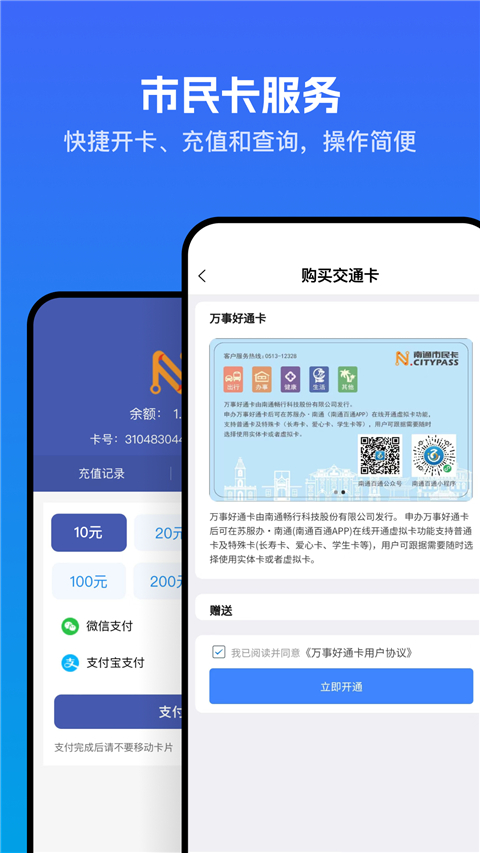 畅行南通掌上公交官方正版图5
