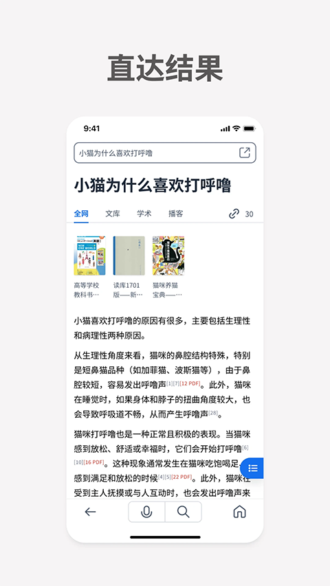 秘塔AI搜索(5)