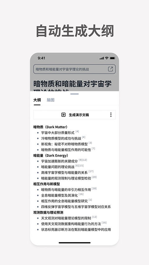 秘塔AI搜索(3)