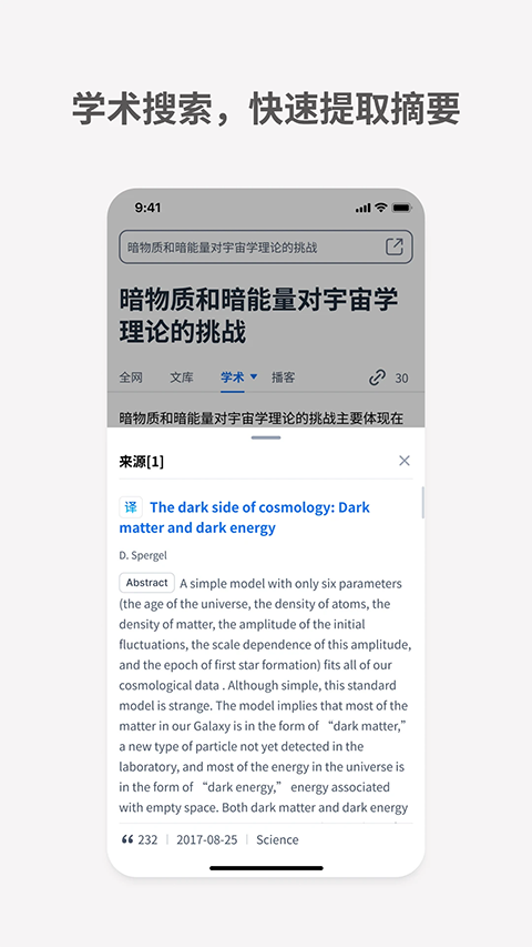 秘塔AI搜索(4)