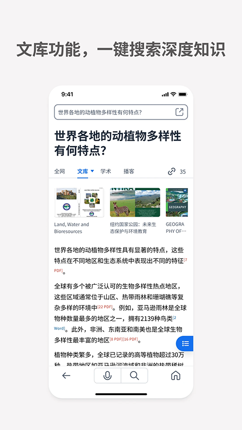 秘塔AI搜索(2)