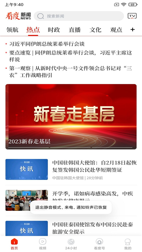 看度新闻原版