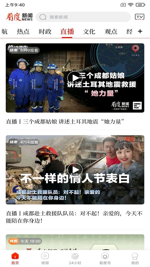 看度新闻原版