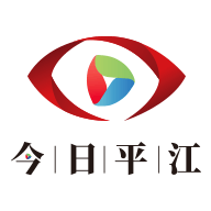 今日平江新闻 