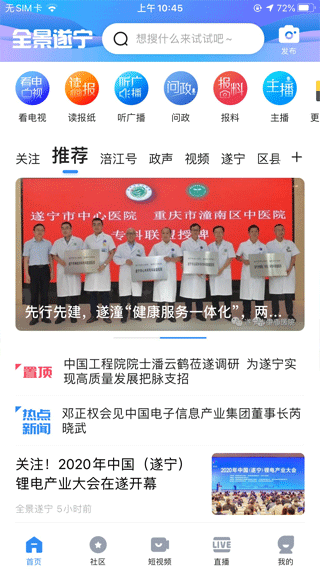 遂宁观察客户端(5)