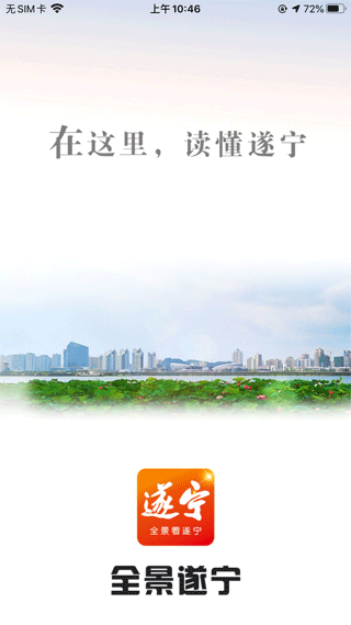 遂宁观察客户端(1)