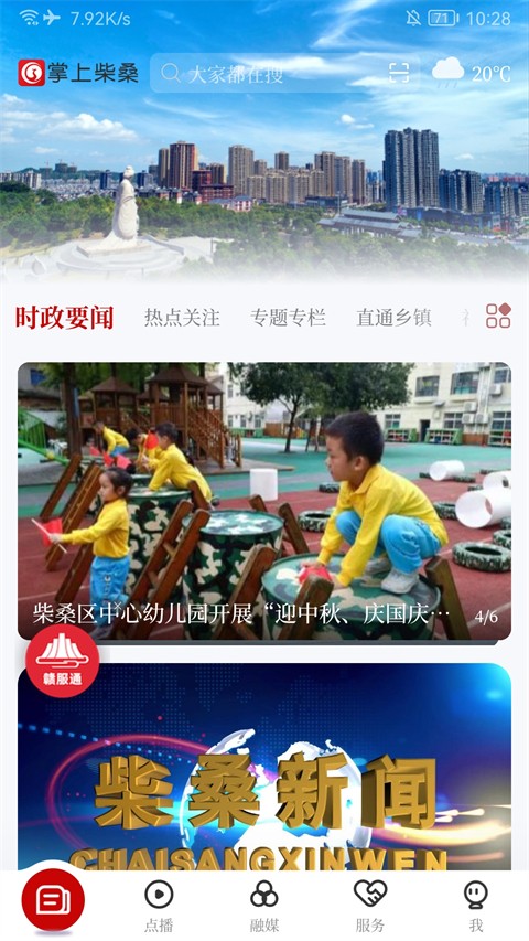 掌上柴桑新闻图4