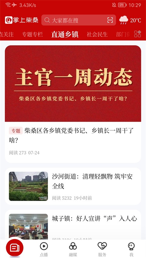 掌上柴桑新闻图1