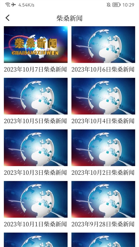 掌上柴桑新闻图2