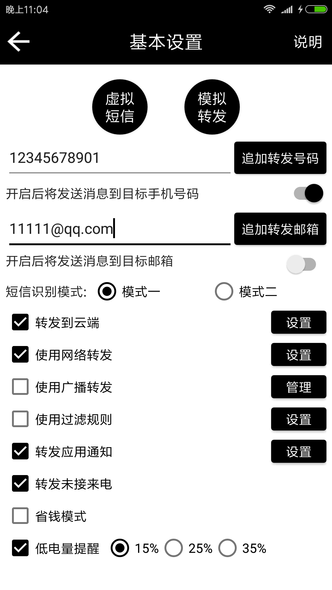双卡助手手机版