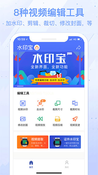 水印宝手机版图3