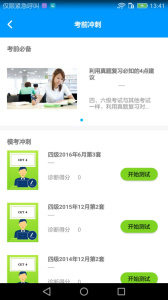 四六级冲刺宝图3