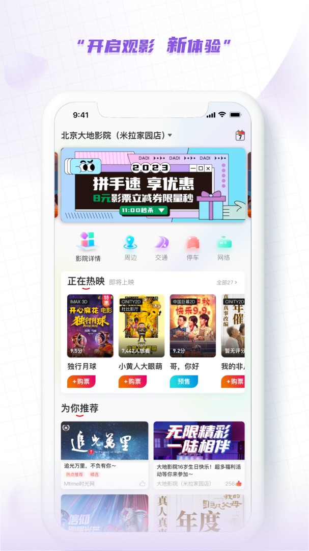 大地影院官方版图2