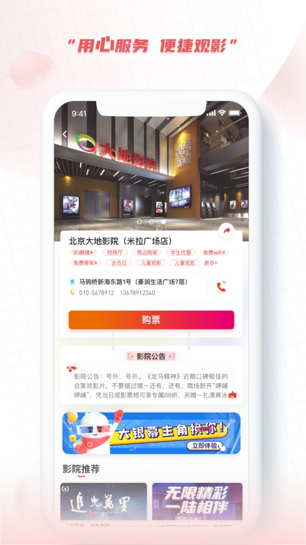 大地影院官方版图3