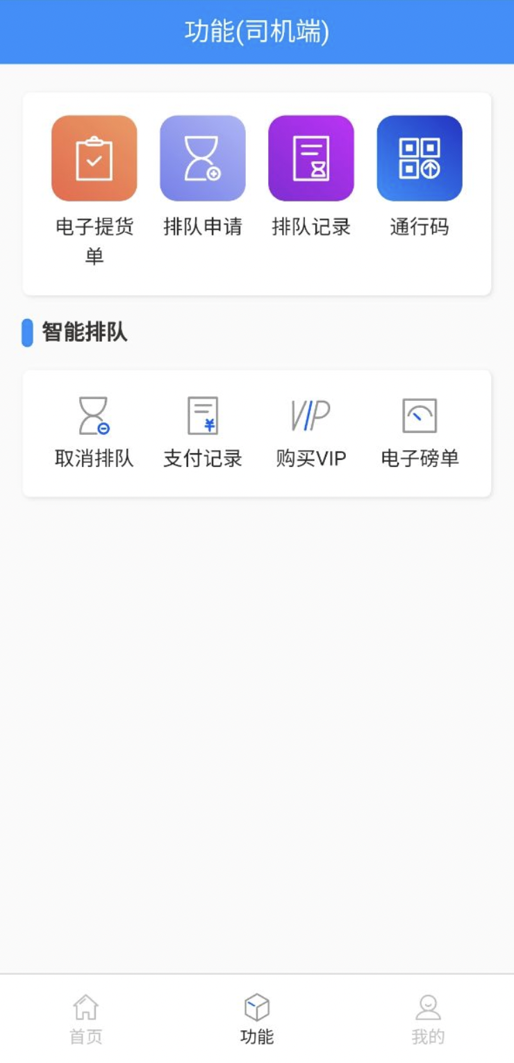 大车奔腾司机端图2