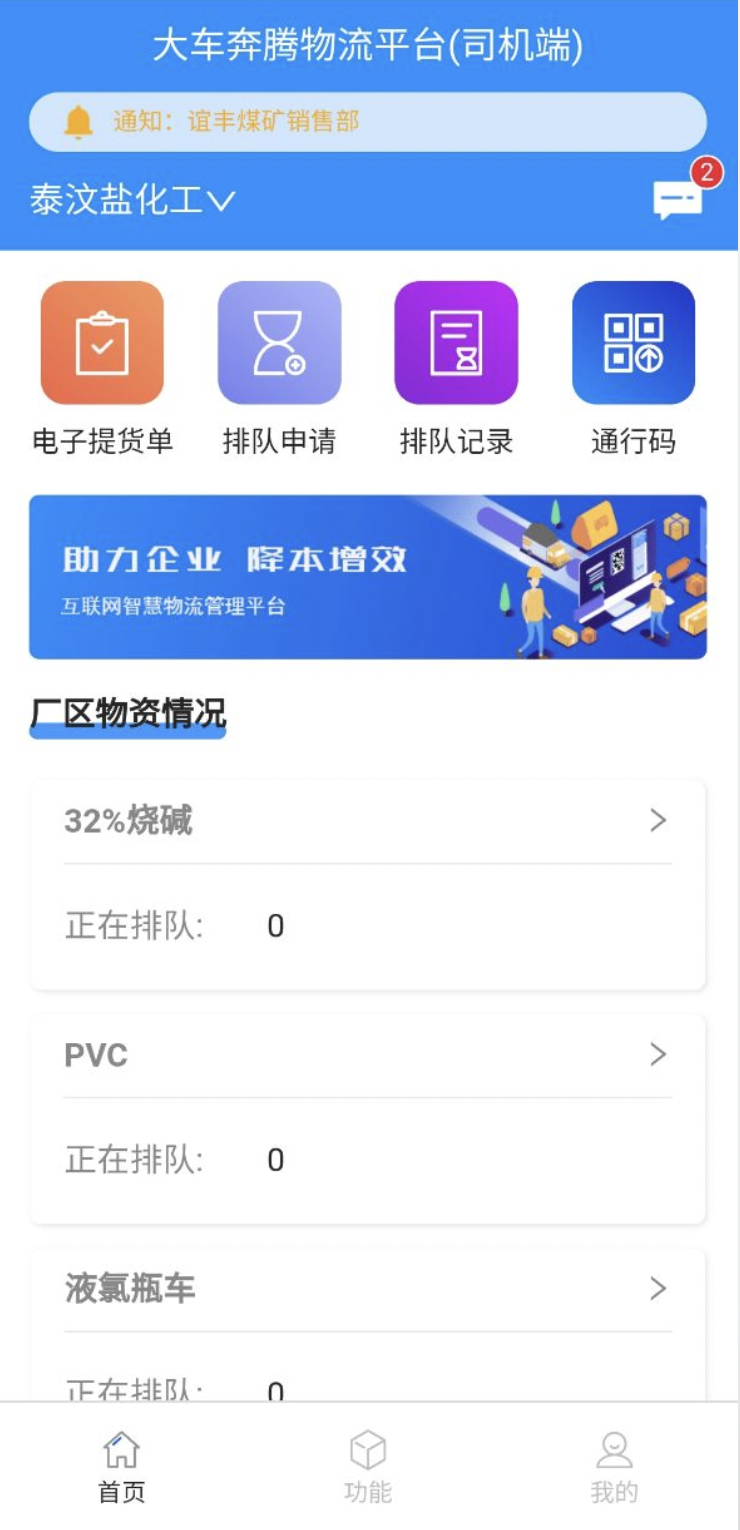 大车奔腾司机端图3