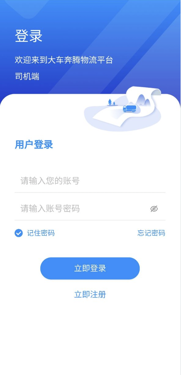 大车奔腾司机端图4