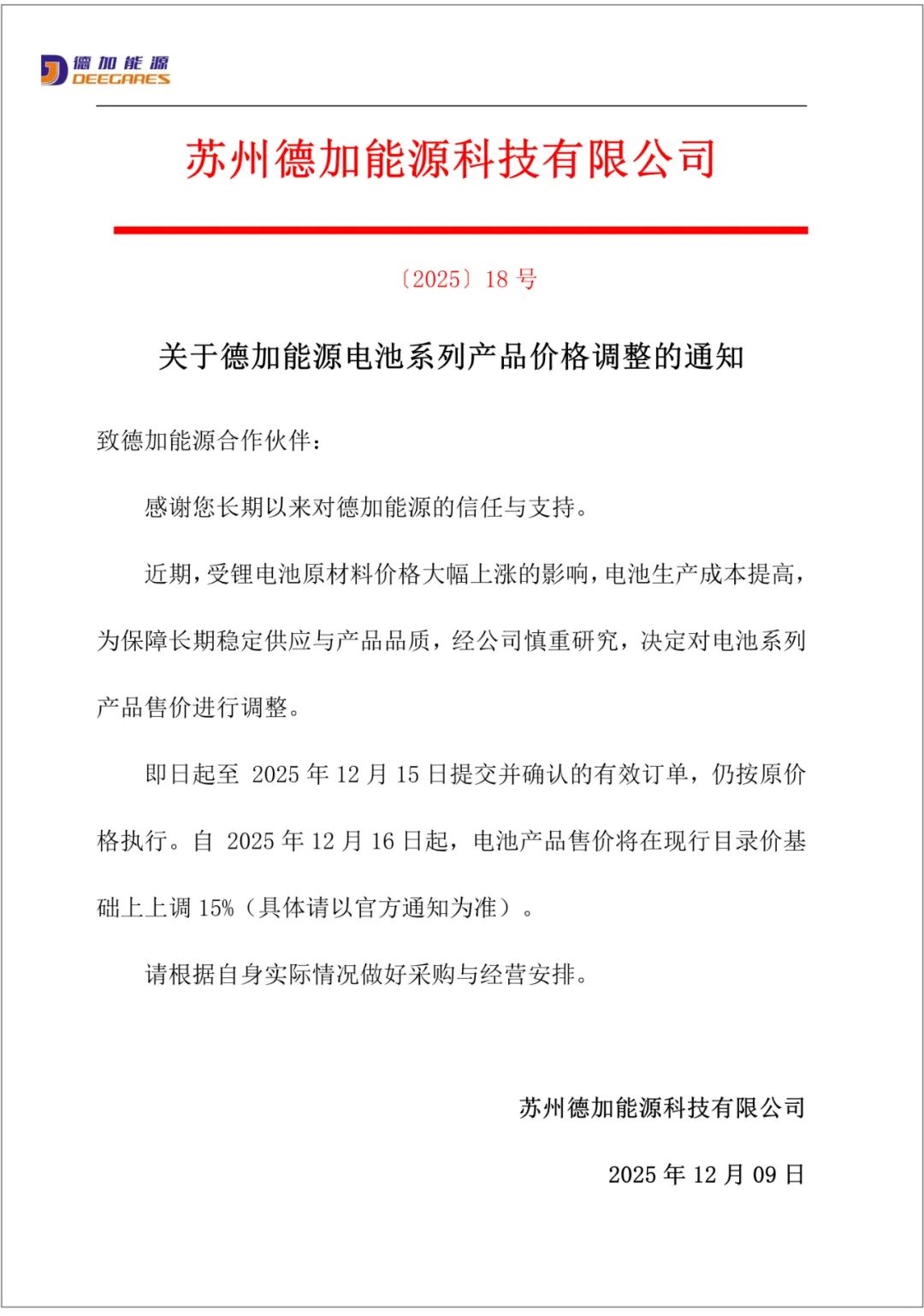 明年购置新能源车或许会更贵多家电池生产厂商已发布涨价公告