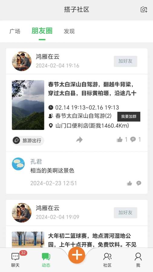 搭子社区图1